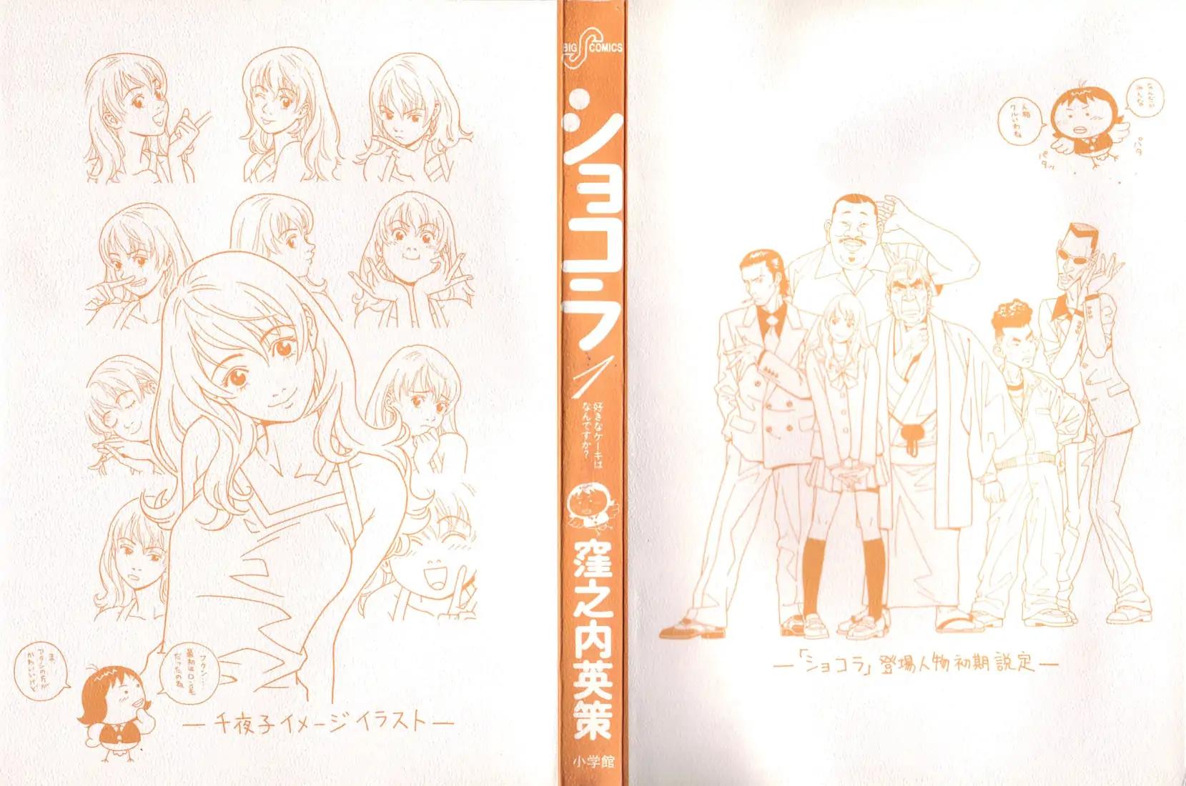 Chocolat (KUBONOUCHI Eisaku) Chapter 1.1 page 3 - Vol.1 Chapter 1: What's your favorite cake?