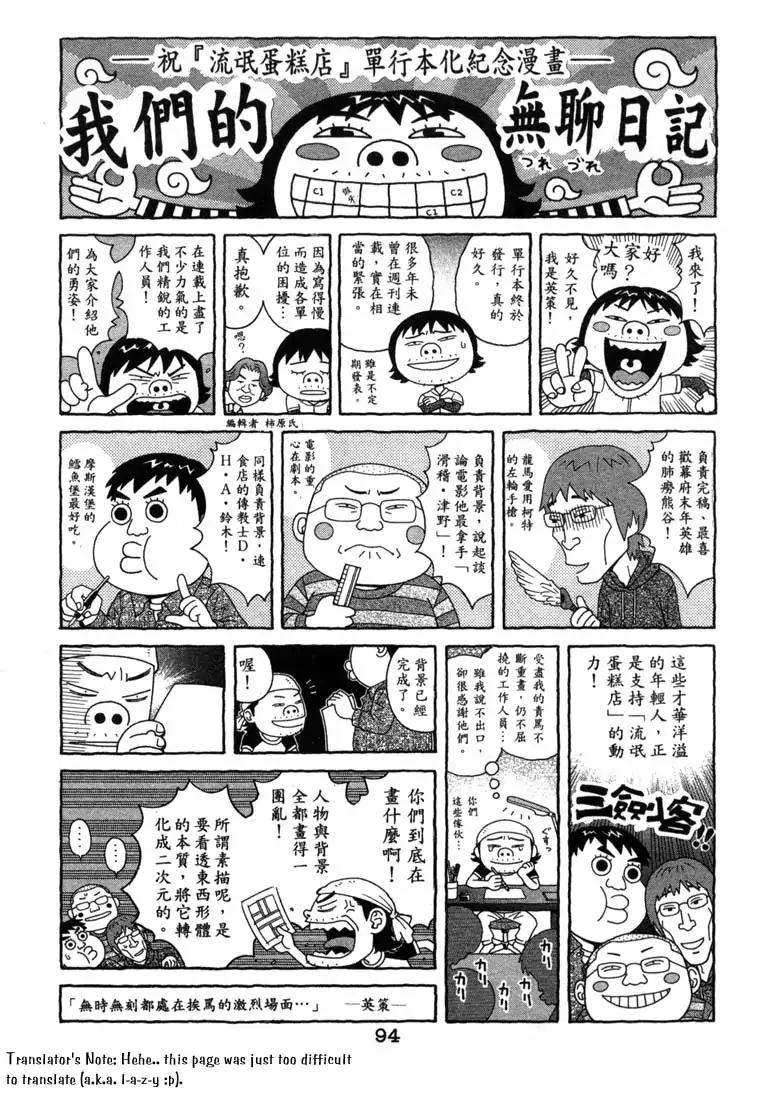 Chocolat (KUBONOUCHI Eisaku) Chapter 1.3 page 24 - Vol.1 Chapter 3: Chocolate cake, anyone?