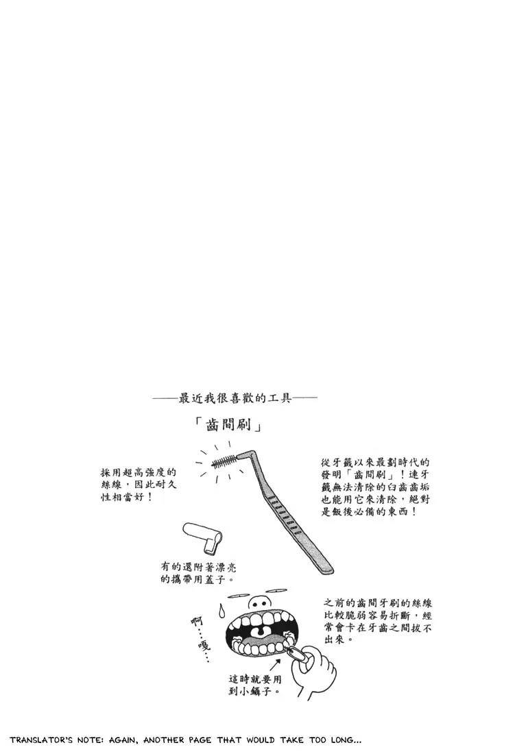 Chocolat (KUBONOUCHI Eisaku) Chapter 1.4 page 20 - Vol.1 Chapter 4: It's hard to give up strawberries