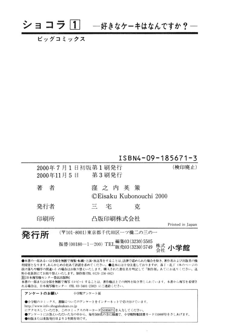 Chocolat (KUBONOUCHI Eisaku) Chapter 1.9 page 19 - Vol.1 Chapter 9: Who's bad