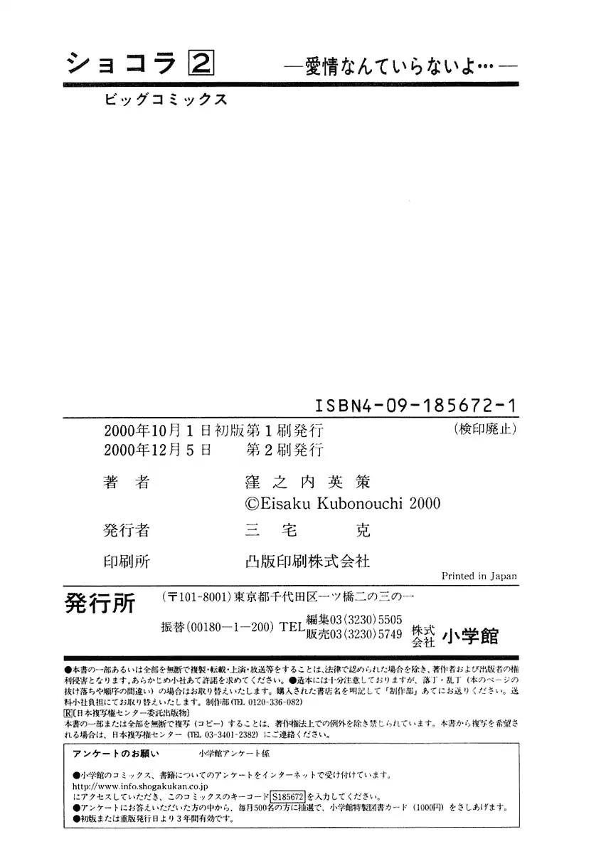 Chocolat (KUBONOUCHI Eisaku) Chapter 2.11 page 22 - Vol.2 Chapter 11: I don't need this love thing