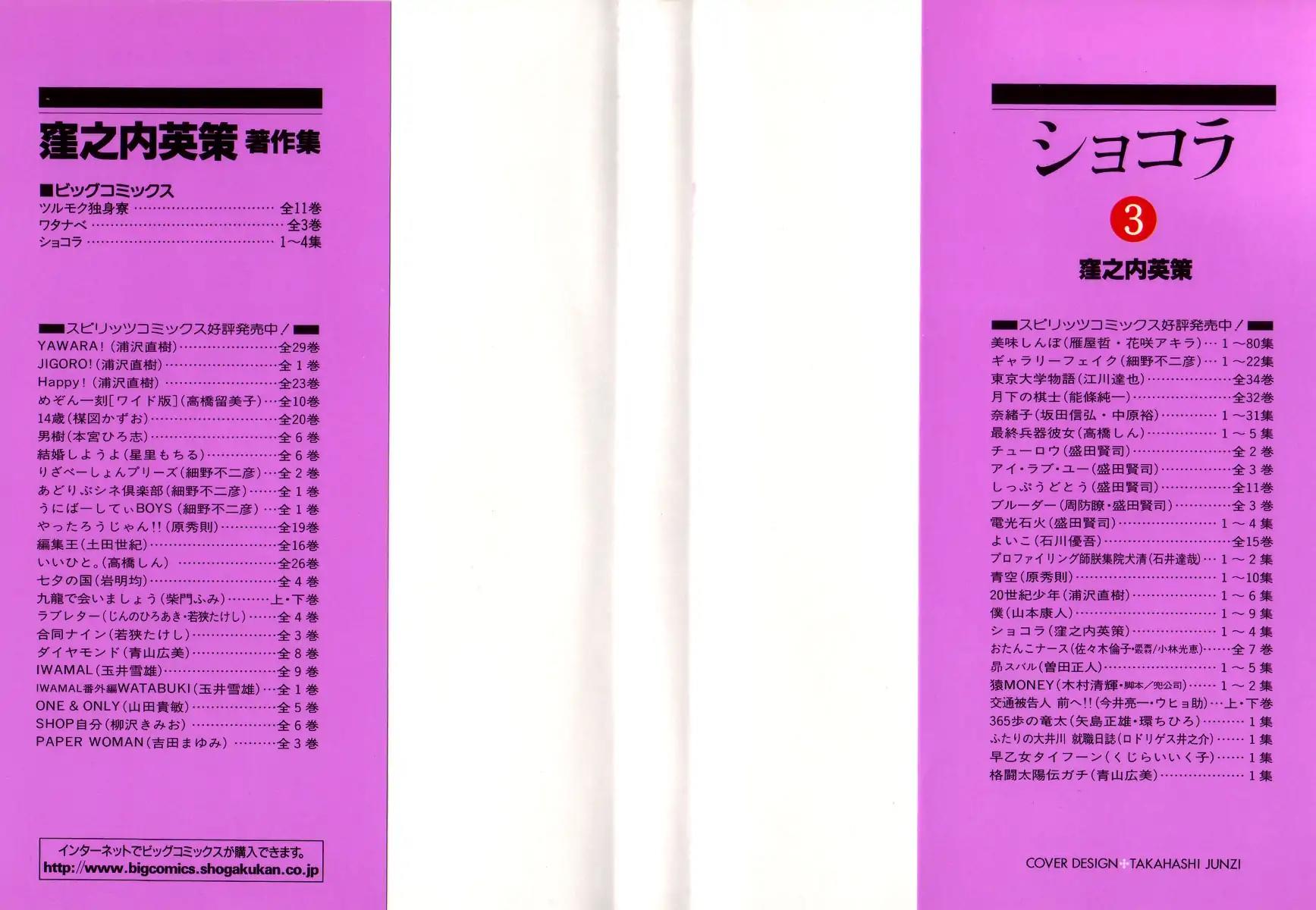 Chocolat (KUBONOUCHI Eisaku) Chapter 3.1 page 2 - Vol.3 Chapter 1: Won't you be lonely that way?