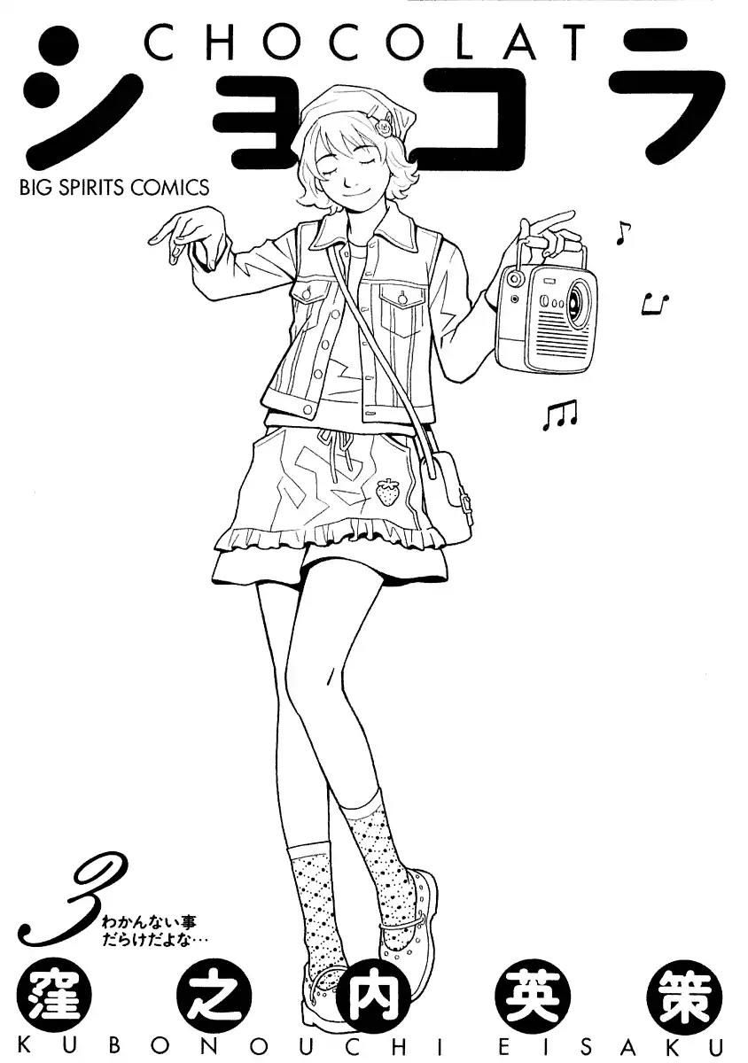 Chocolat (KUBONOUCHI Eisaku) Chapter 3.1 page 4 - Vol.3 Chapter 1: Won't you be lonely that way?