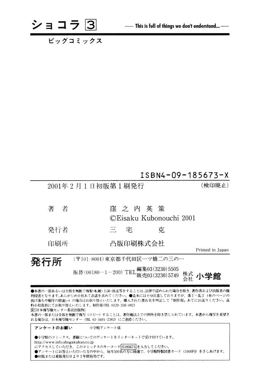Chocolat (KUBONOUCHI Eisaku) Chapter 3.11 page 22 - Vol.3 Chapter 11: People are unsure things