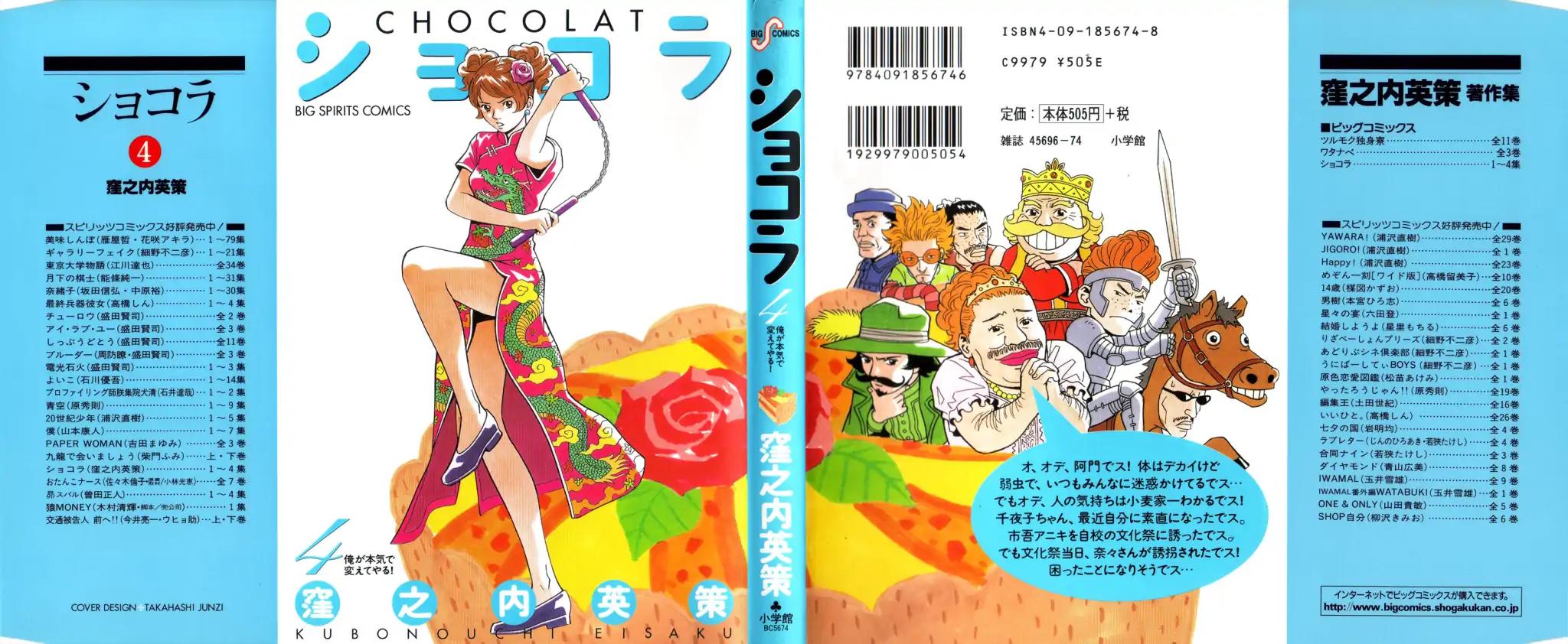Chocolat (KUBONOUCHI Eisaku) Chapter 4.1 page 1 - Vol.4 Chapter 1: It's okay if you're sure about your feelings