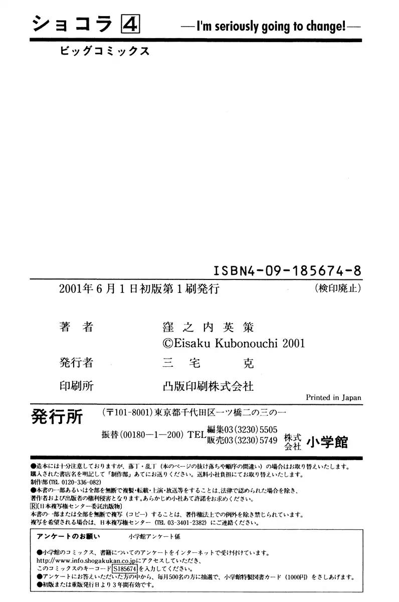 Chocolat (KUBONOUCHI Eisaku) Chapter 4.11 page 19 - Vol.4 Chapter 11: You're unusually shy, aren't you?