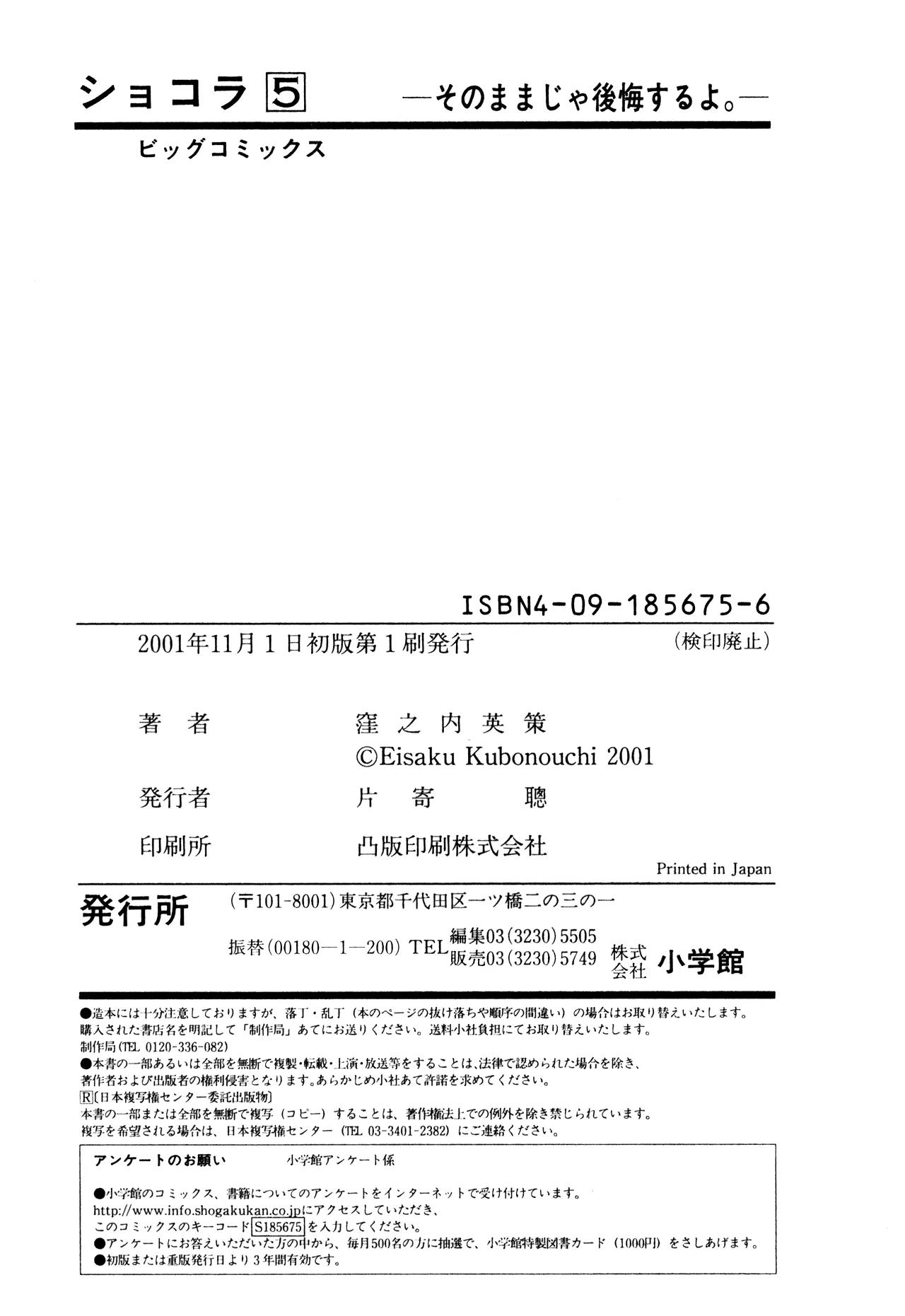 Chocolat (KUBONOUCHI Eisaku) Chapter 5.11-5 page 5 - Vol.5 Chapter Omake