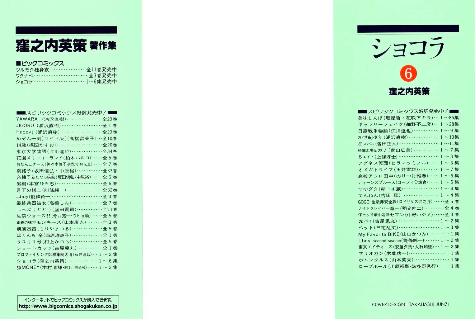 Chocolat (KUBONOUCHI Eisaku) Chapter 6.1 page 3 - Vol.6 Chapter 1: I was unable to tell him...