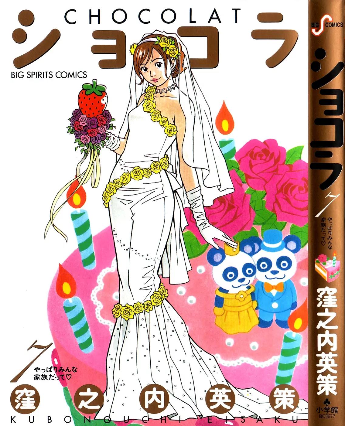 Chocolat (KUBONOUCHI Eisaku) Chapter 7.1 page 2 - Vol.7 Chapter 1: We're Always a Family