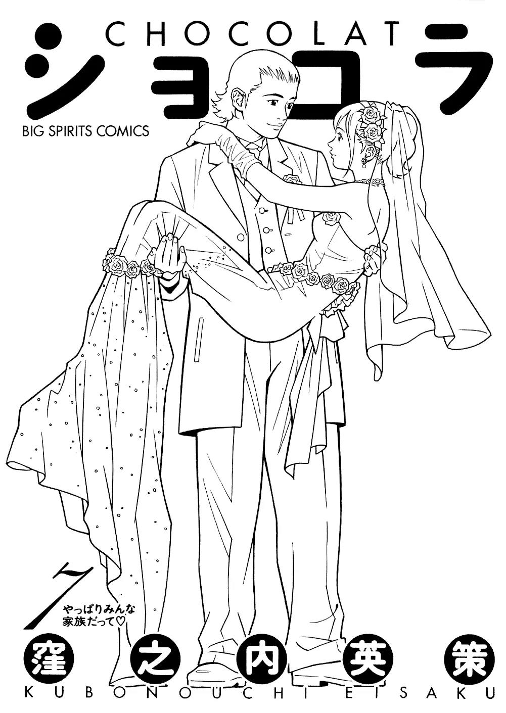 Chocolat (KUBONOUCHI Eisaku) Chapter 7.1 page 4 - Vol.7 Chapter 1: We're Always a Family