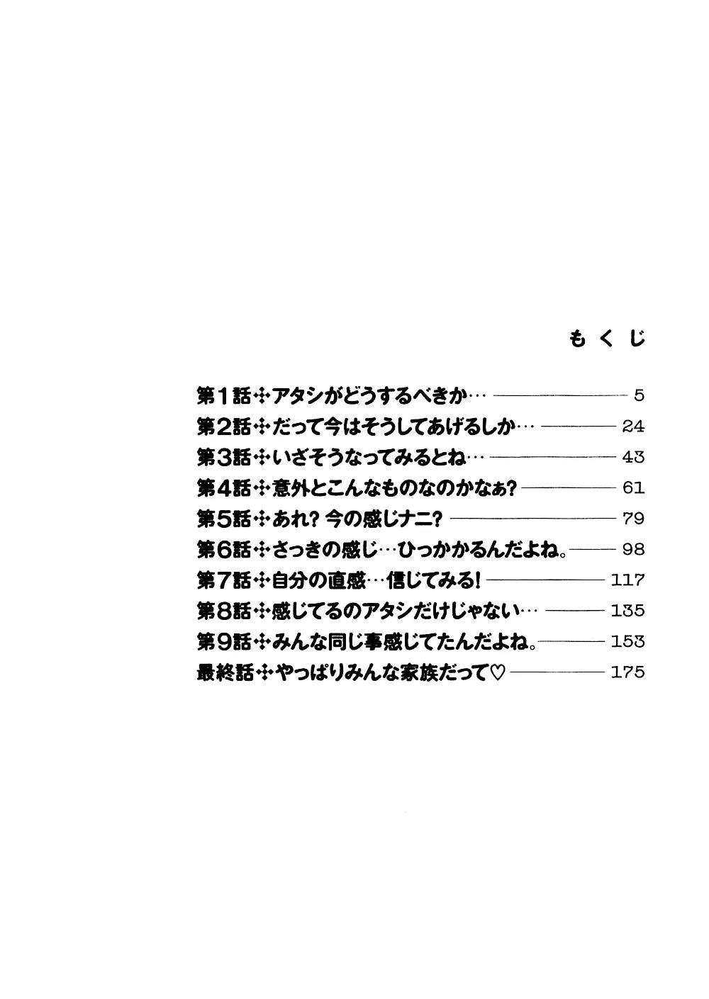 Chocolat (KUBONOUCHI Eisaku) Chapter 7.1 page 5 - Vol.7 Chapter 1: We're Always a Family