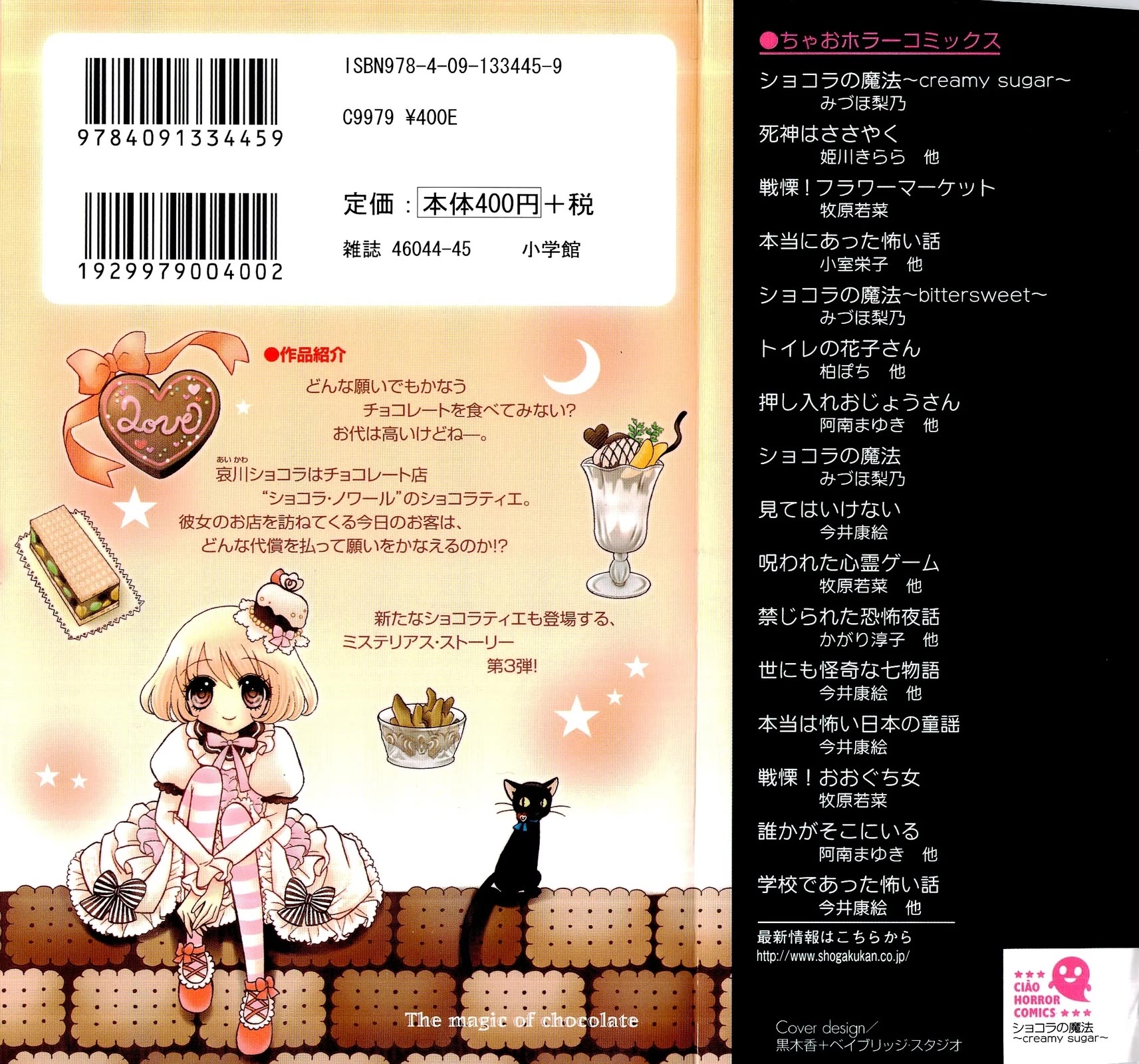 Chocolat no Mahou Chapter 11 page 3 - Chapter 11: The innocence of pure hearted chocolate