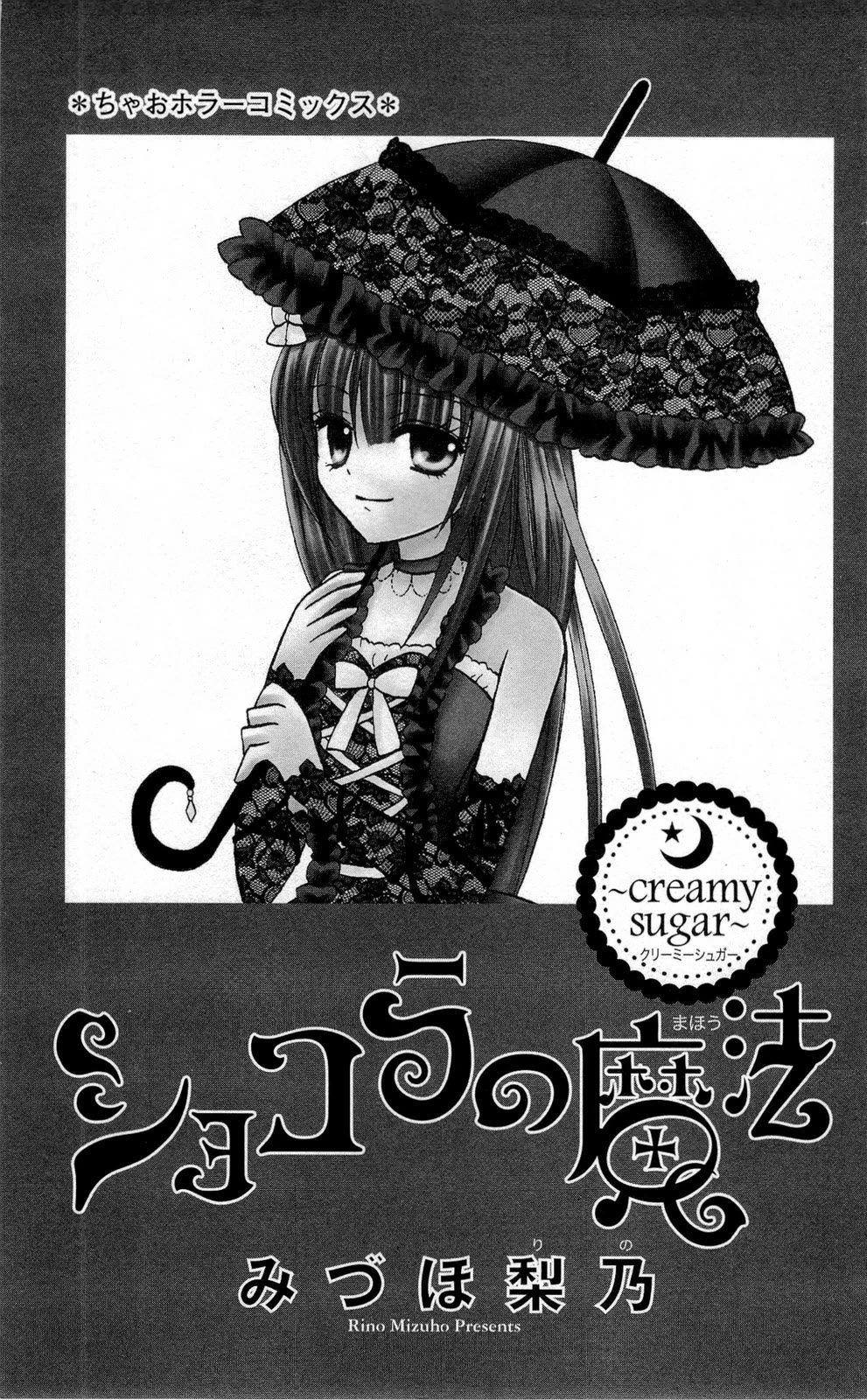 Chocolat no Mahou Chapter 11 page 8 - Chapter 11: The innocence of pure hearted chocolate