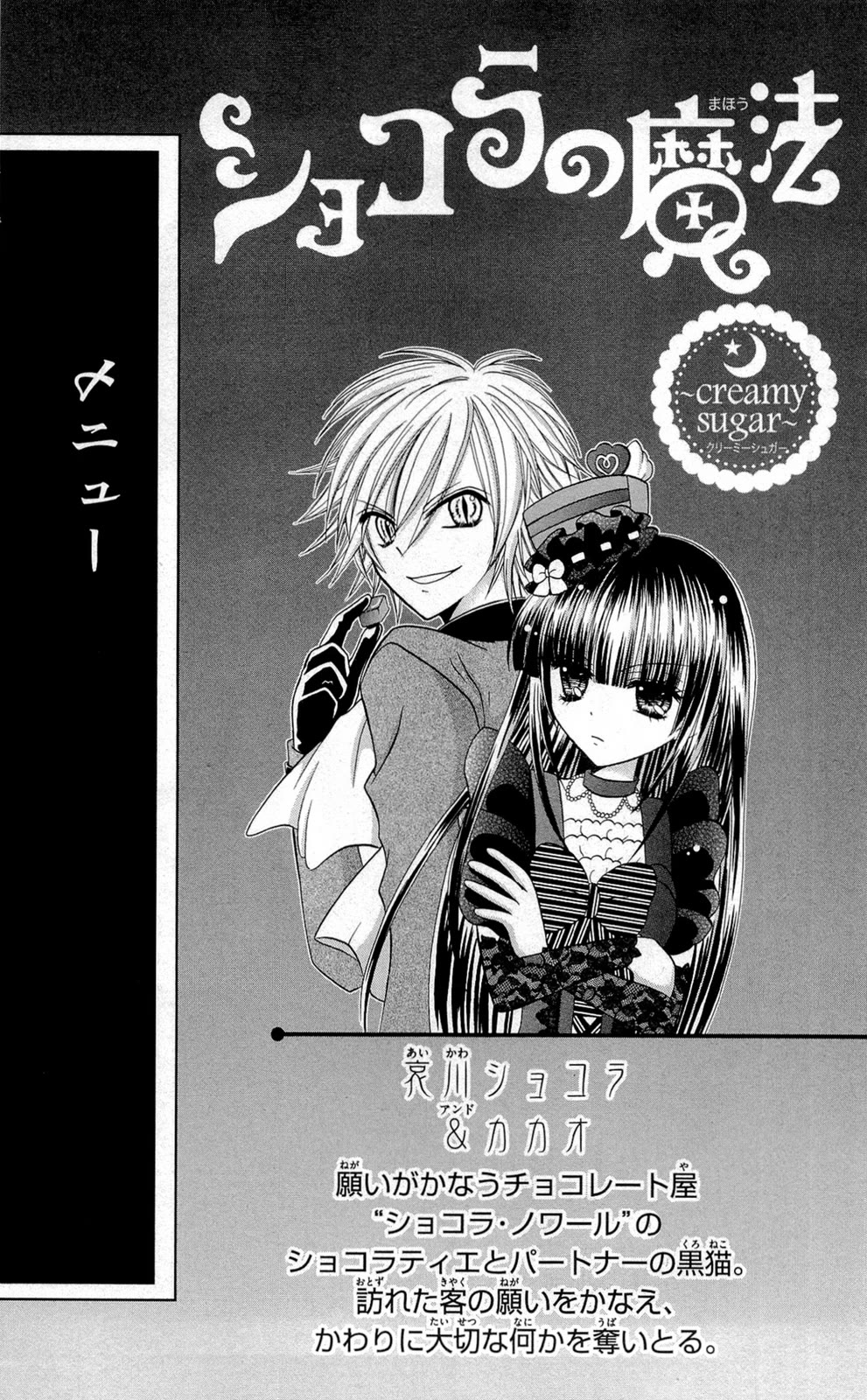 Chocolat no Mahou Chapter 11 page 9 - Chapter 11: The innocence of pure hearted chocolate