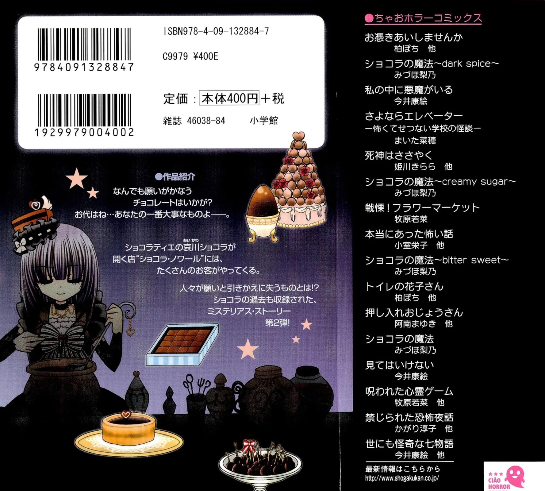 Chocolat no Mahou Chapter 6 page 3 - Chapter 6: Memories of Red Cherry Chocolate Zero