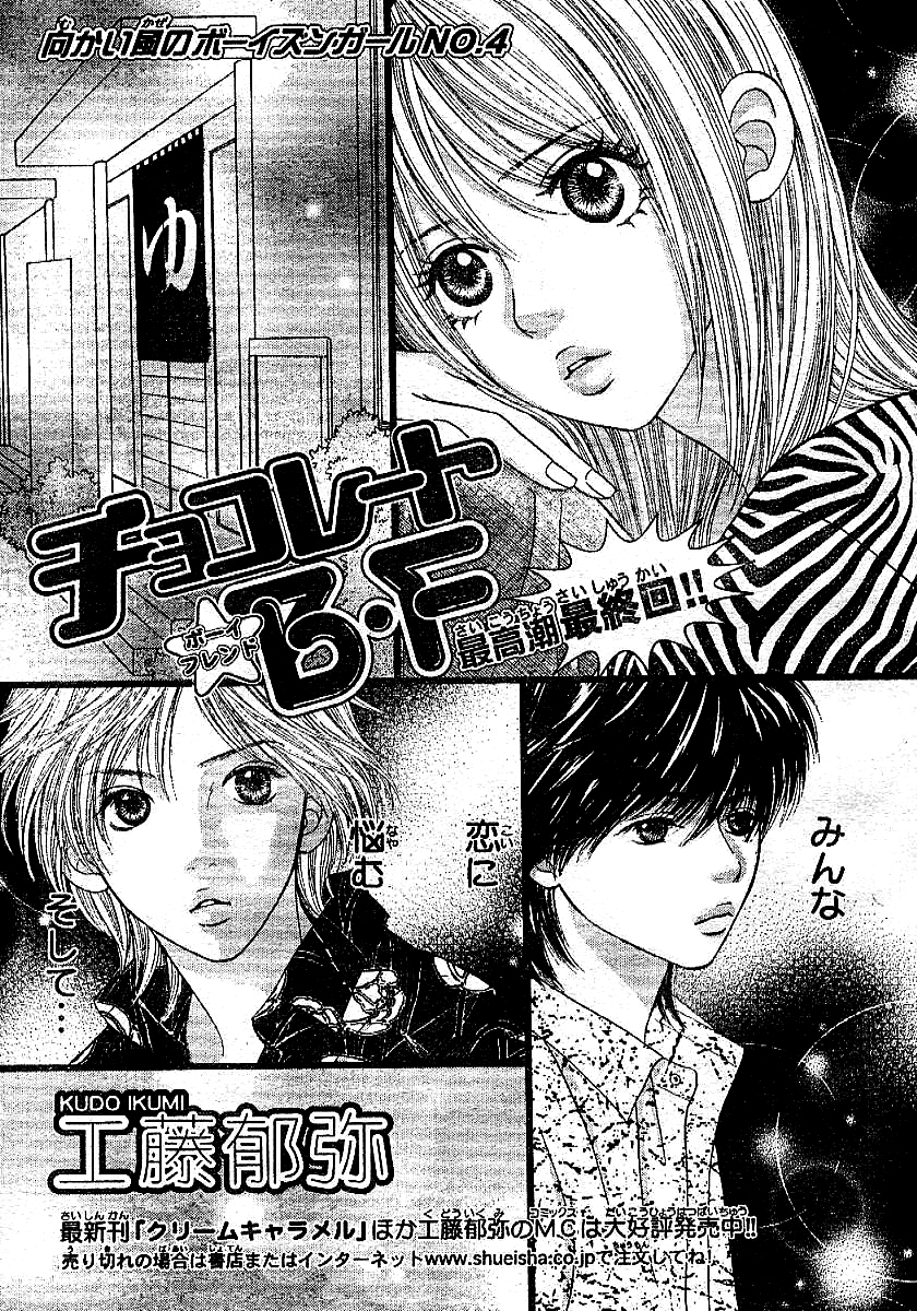 Chocolate BF Chapter 4 page 5 - Chapter 4