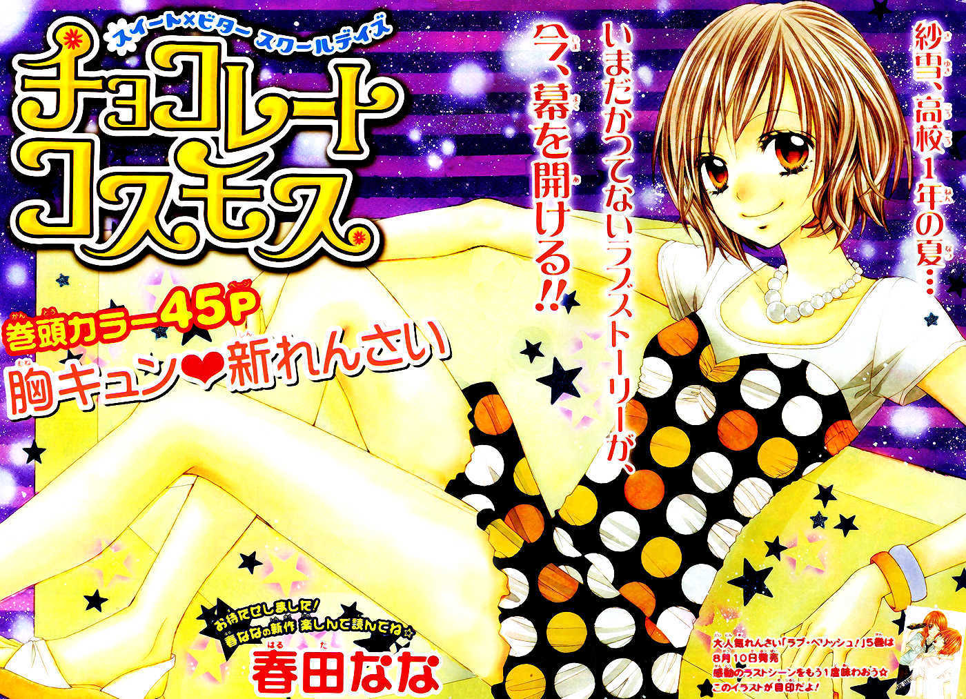 Chocolate Cosmos Chapter 1 page 1 - Chapter 1
