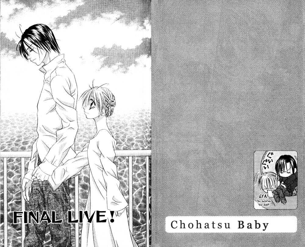 Chohatsu BABY Chapter 3 page 3 - Chapter 3