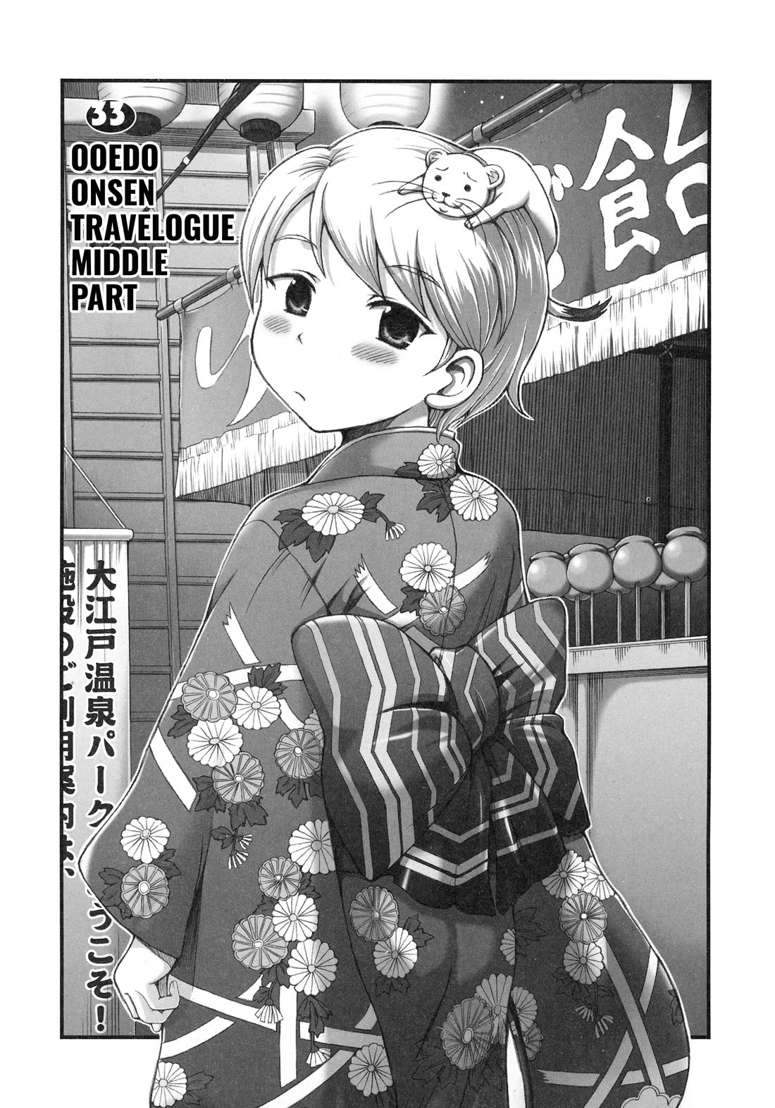Choir! Chapter 33 page 1 - Chapter 33: Ooedo Onsen Travelogue Middle Part