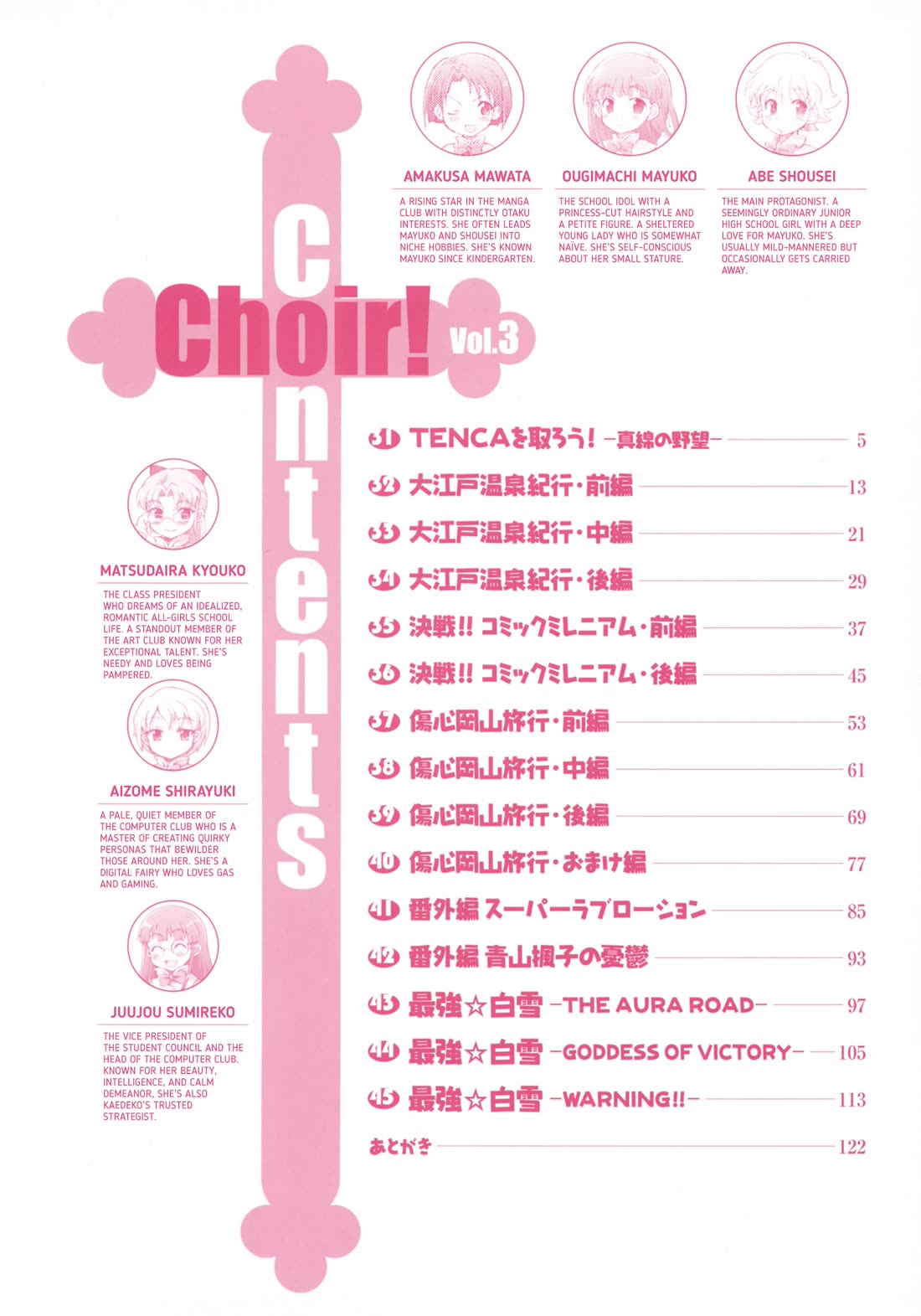 Choir! Chapter 45 page 12 - Chapter 45: Shirayuki ☆ The Strongest -WARNING!!- [END]
