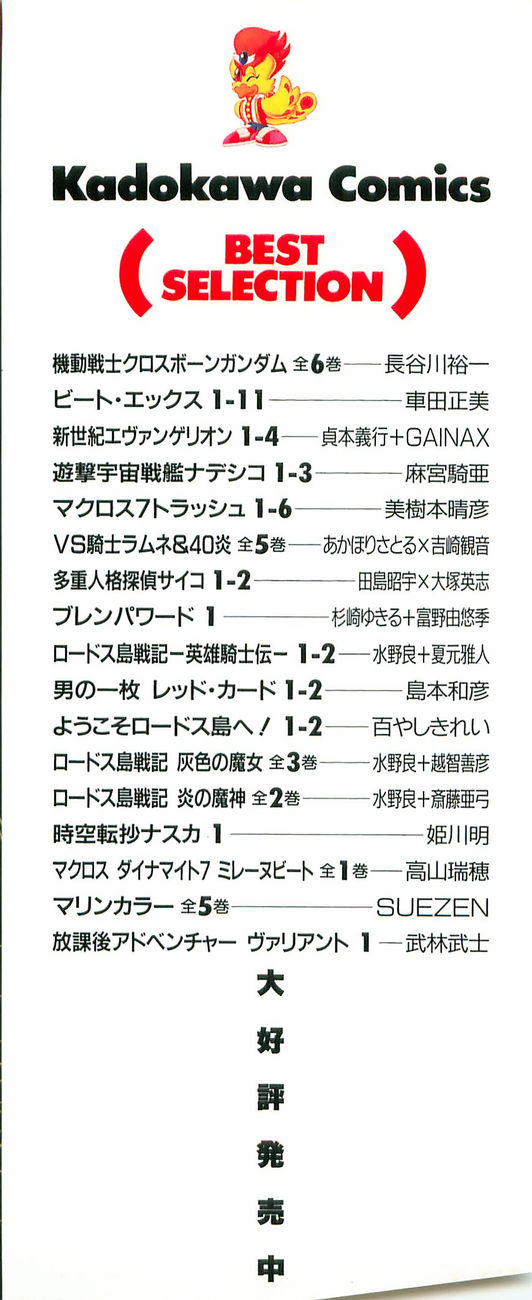 Chojuu Kishin Dancouga Burn Chapter 1.2 page 5 - Chapter 1 v2 : Avenger