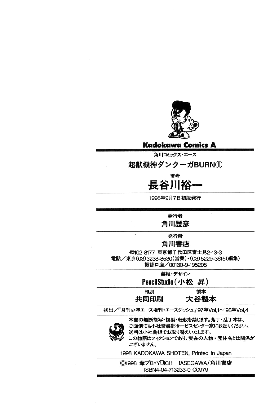 Chojuu Kishin Dancouga Burn Chapter 4.2 page 47 - Chapter 4 v2 : The Two in the Desert