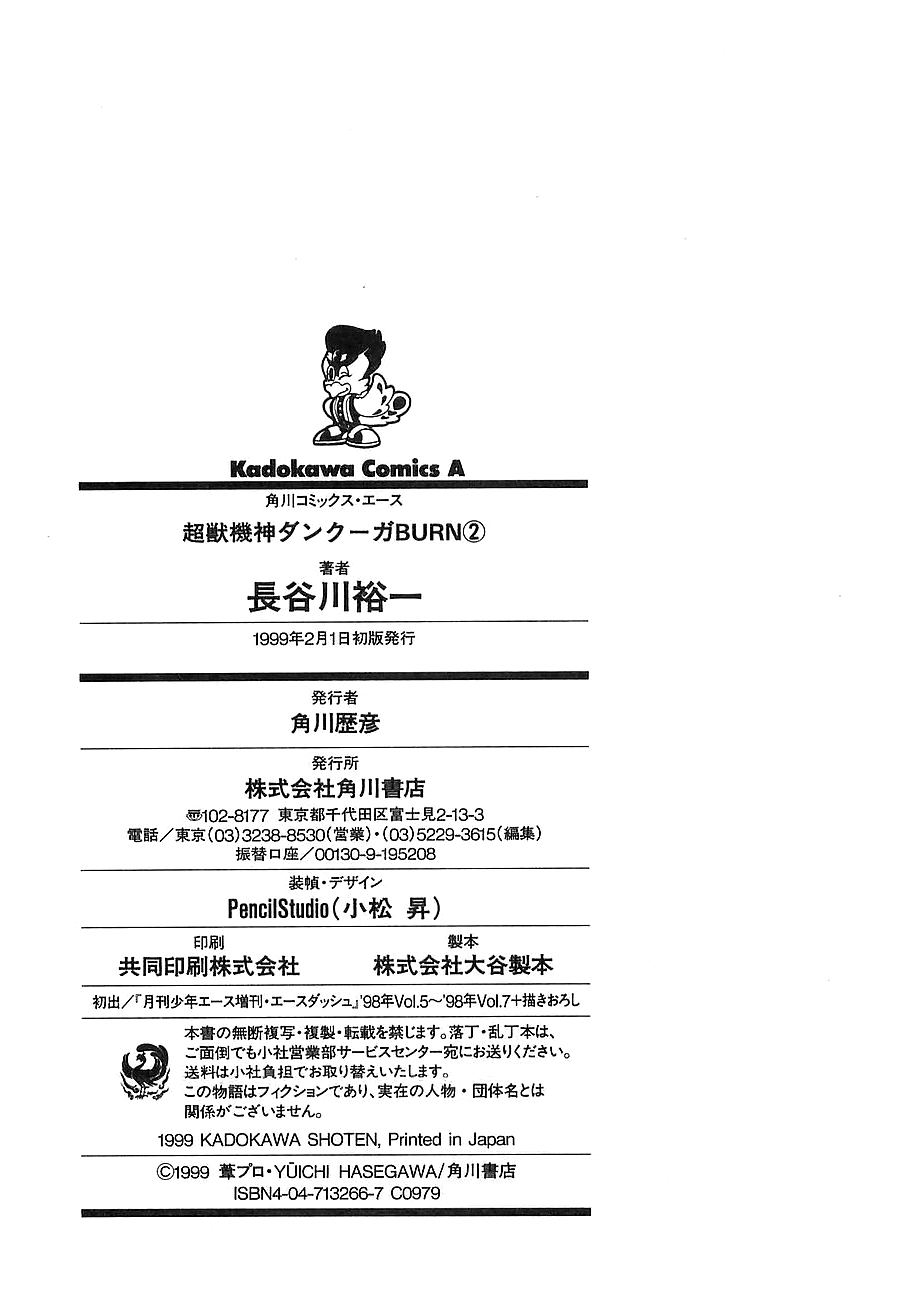 Chojuu Kishin Dancouga Burn Chapter 8.2 page 64 - Chapter 8 v2 : Those Waiting at the End of the Road