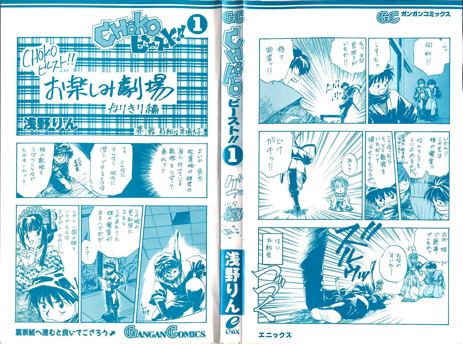 Choko Beast!! Chapter 1.2 page 3 - Chapter 1 v2 : Mount Komari