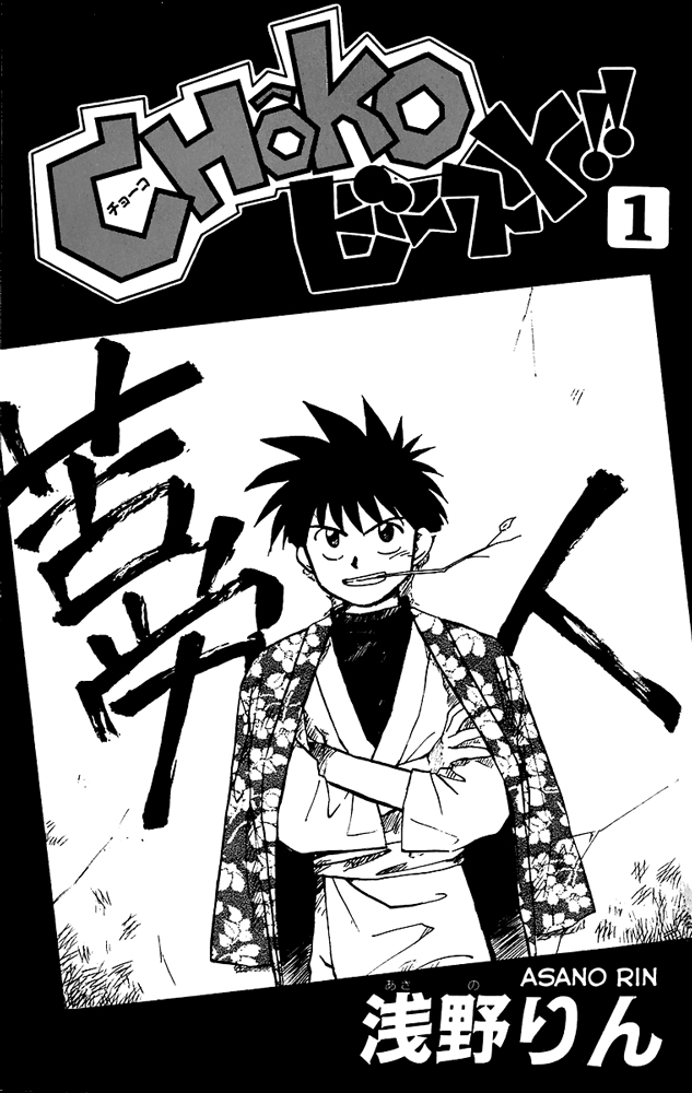 Choko Beast!! Chapter 1.2 page 5 - Chapter 1 v2 : Mount Komari