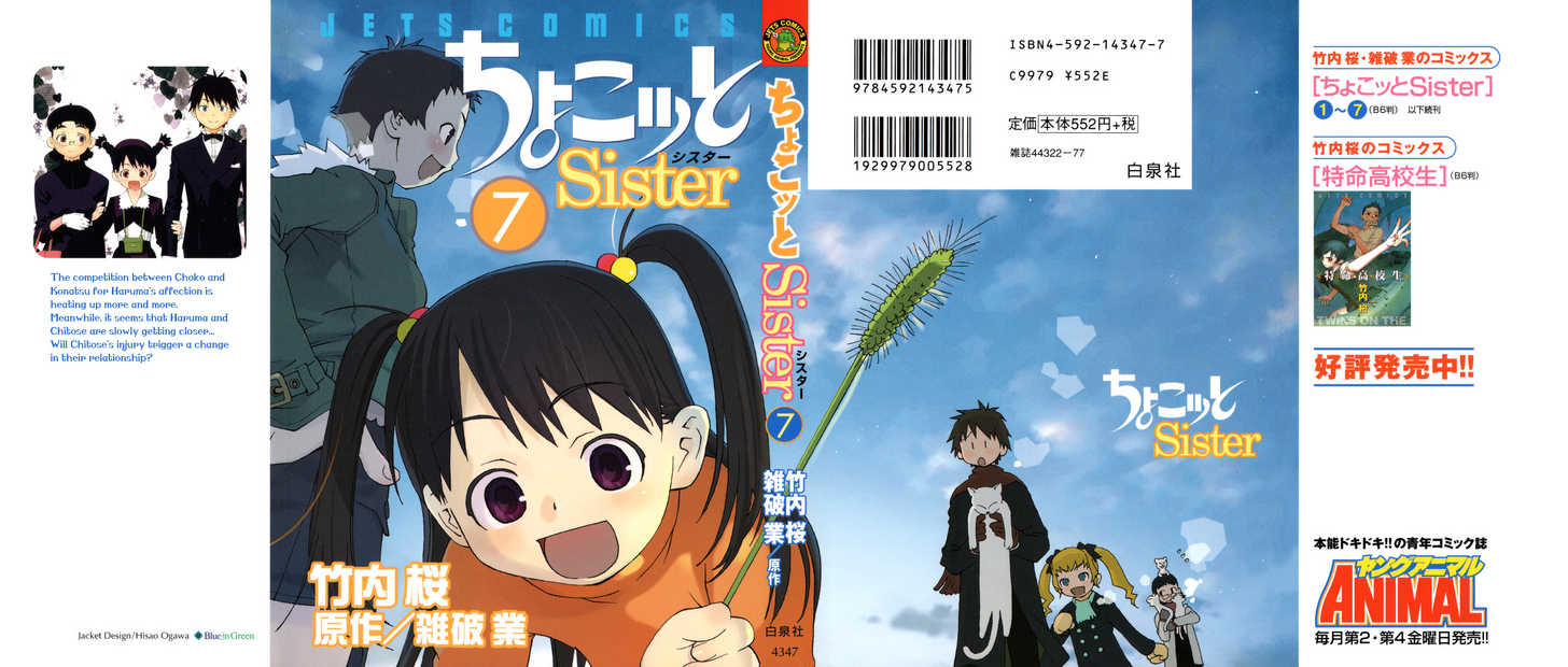 Chokotto Sister Chapter 51 page 1 - Chapter 51