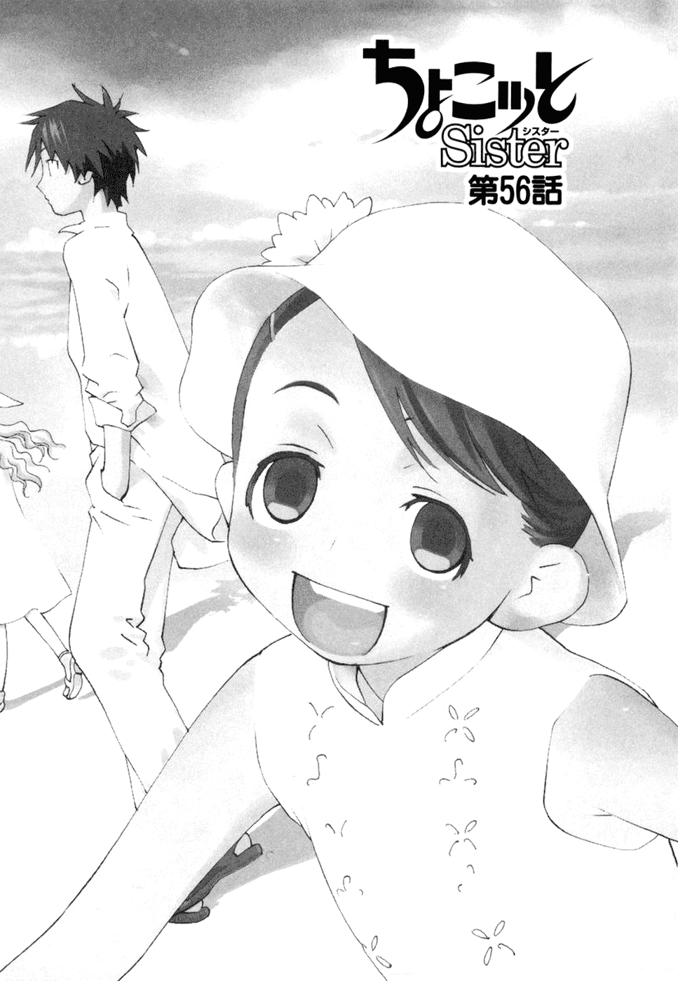 Chokotto Sister Chapter 56 page 2 - Chapter 56