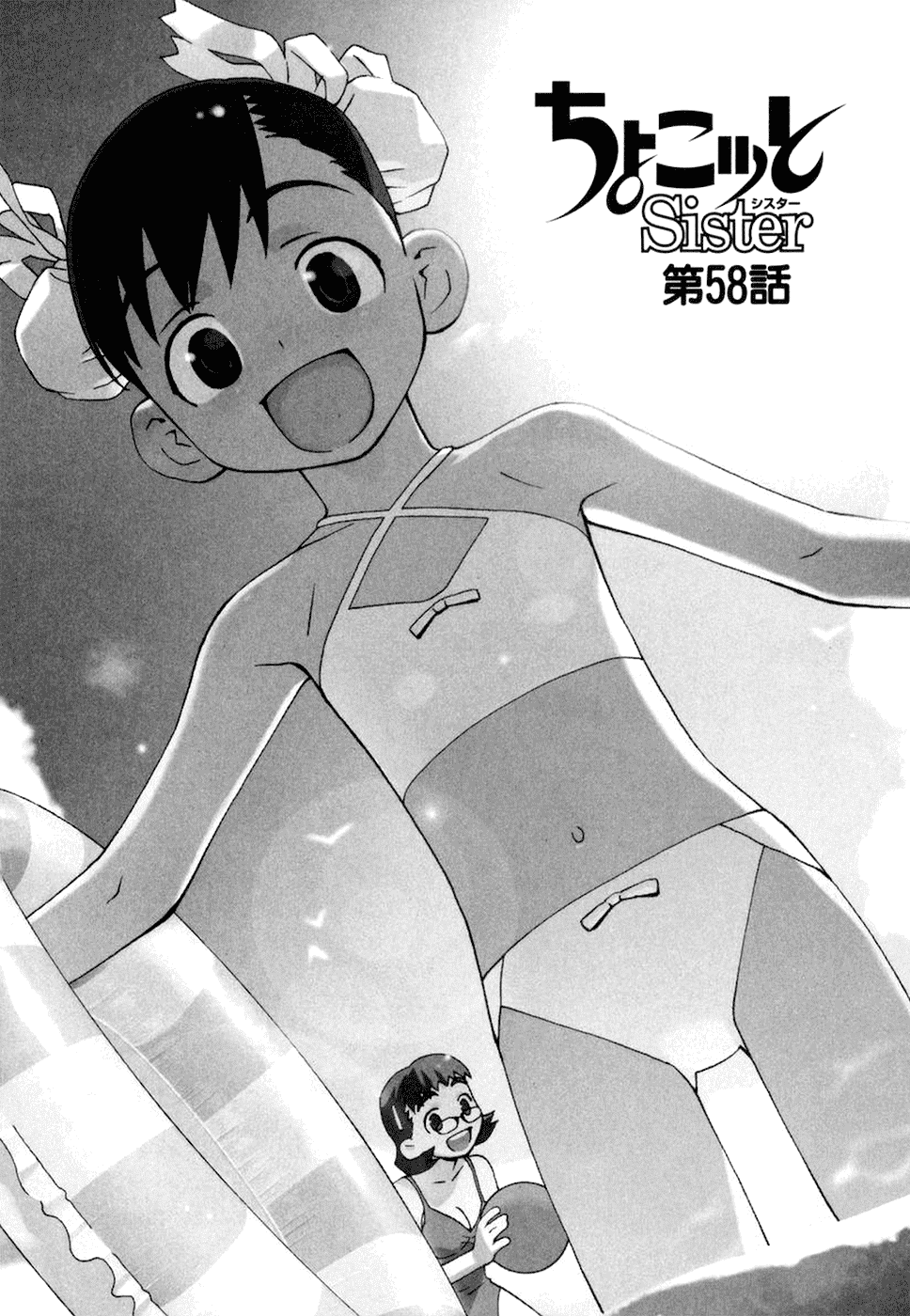 Chokotto Sister Chapter 58 page 2 - Chapter 58