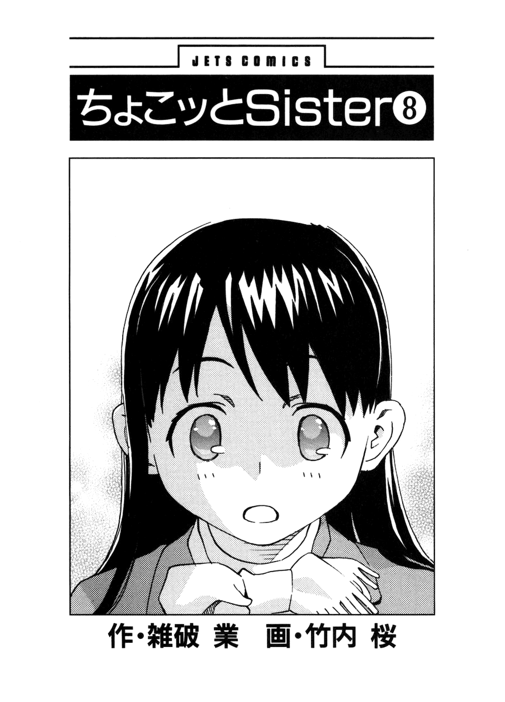 Chokotto Sister Chapter 60 page 3 - Chapter 60