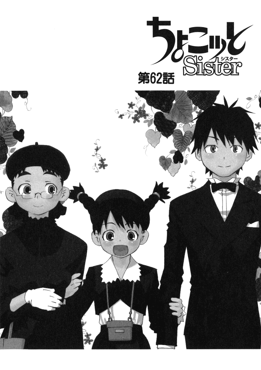 Chokotto Sister Chapter 62 page 2 - Chapter 62