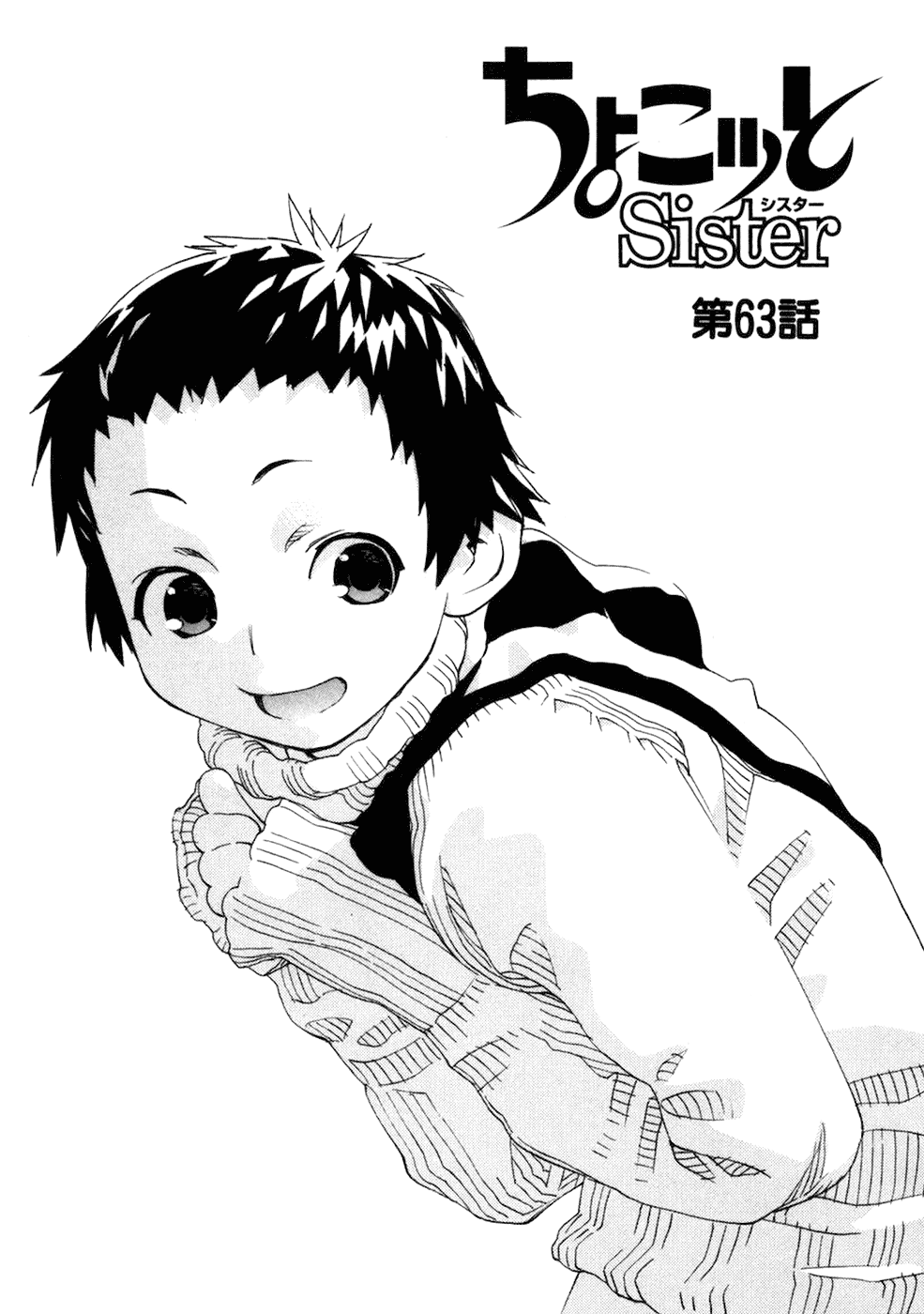 Chokotto Sister Chapter 63 page 2 - Chapter 63