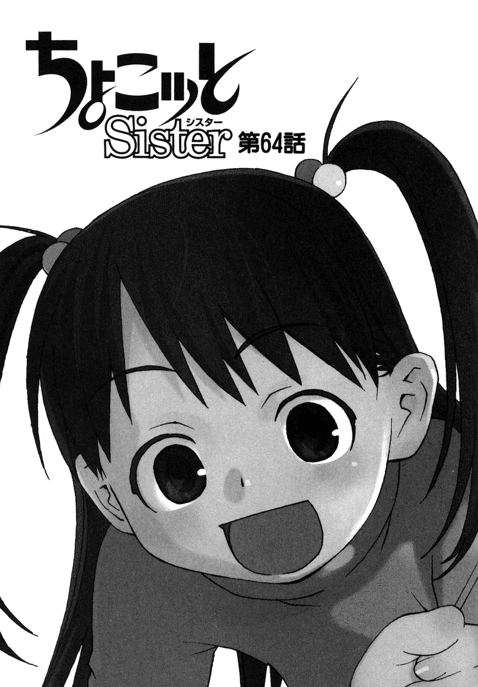 Chokotto Sister Chapter 64 page 2 - Chapter 64