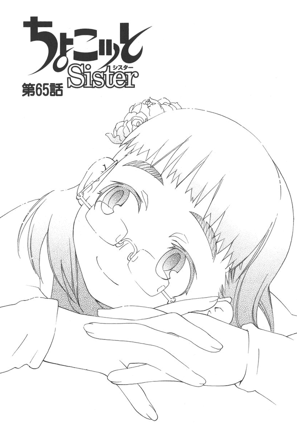 Chokotto Sister Chapter 65 page 2 - Chapter 65