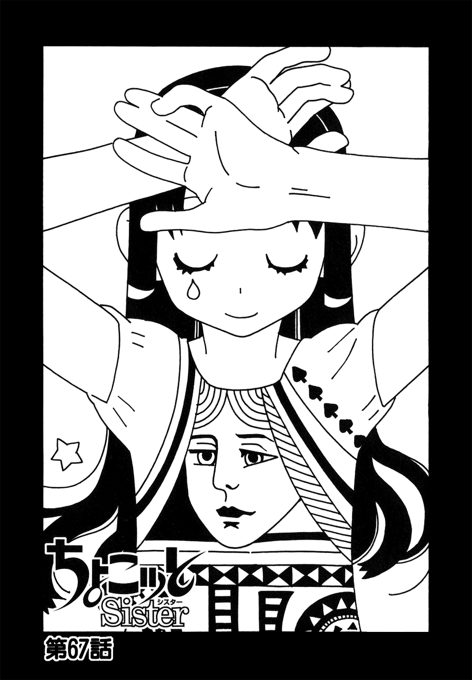 Chokotto Sister Chapter 67 page 2 - Chapter 67