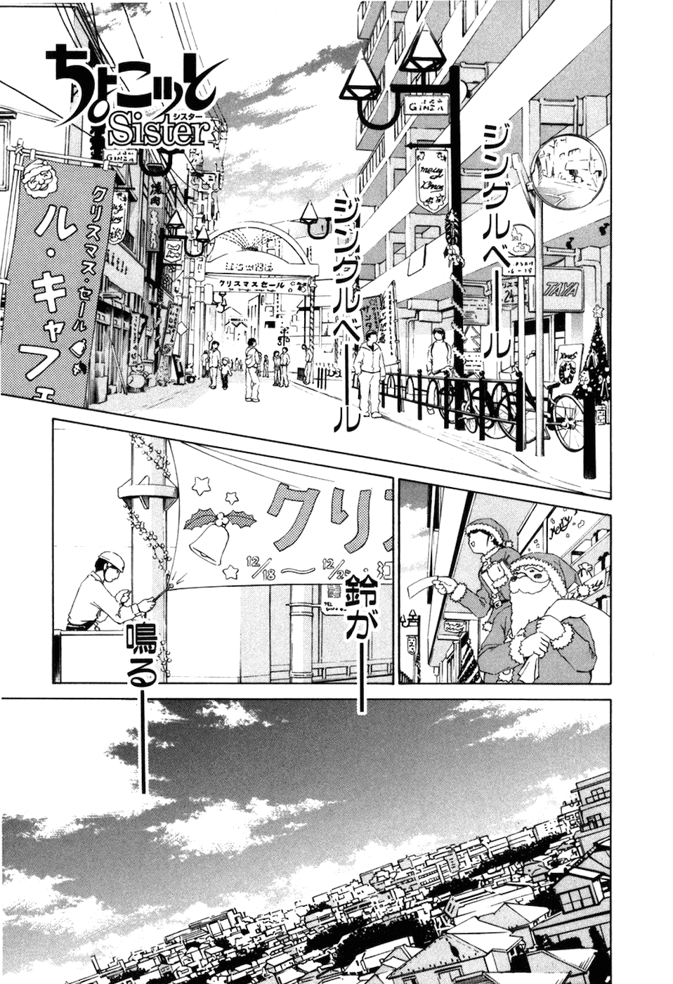 Chokotto Sister Chapter 68 page 2 - Chapter 68