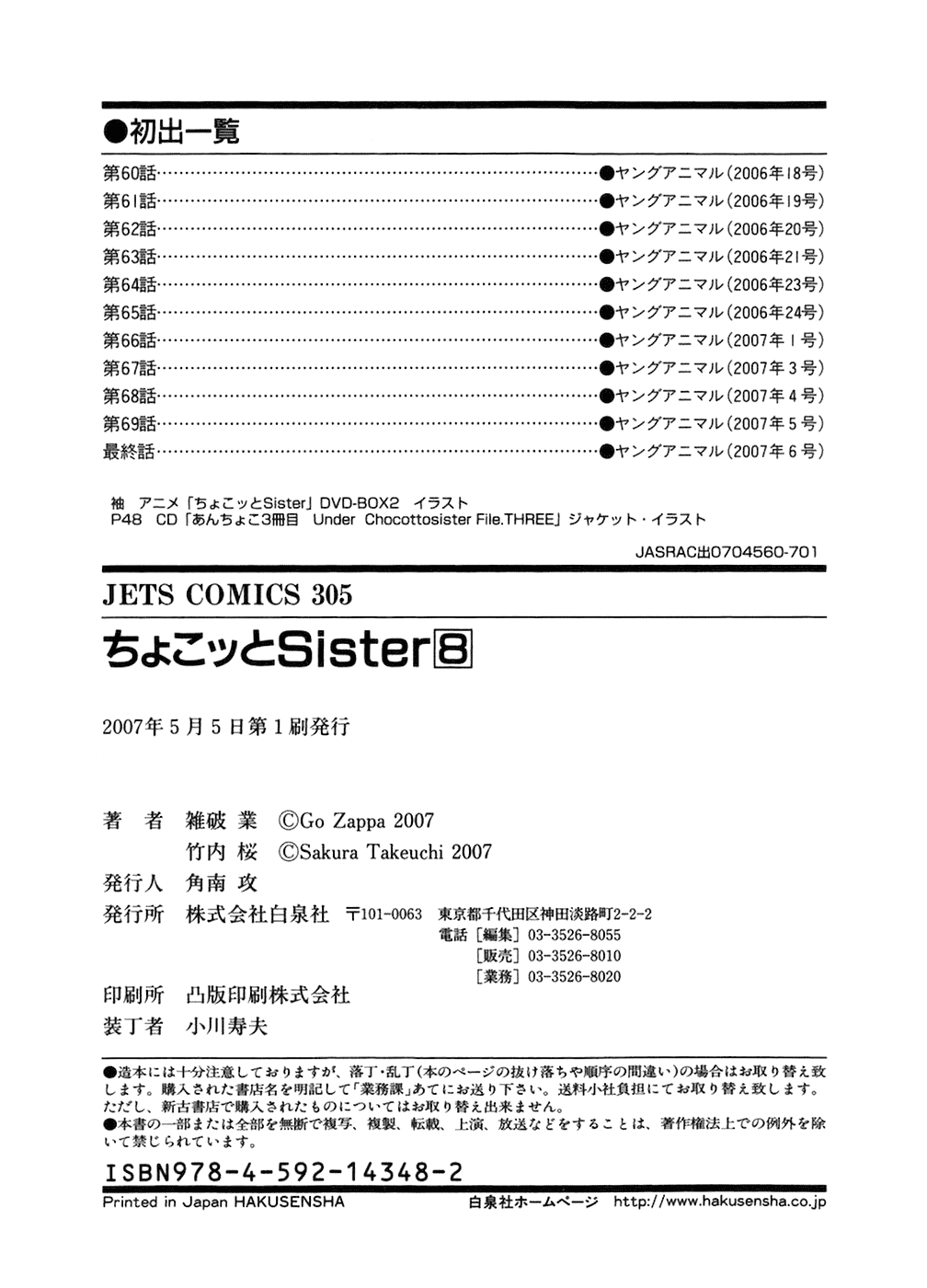 Chokotto Sister Chapter 70 page 26 - Chapter 70 : (end)