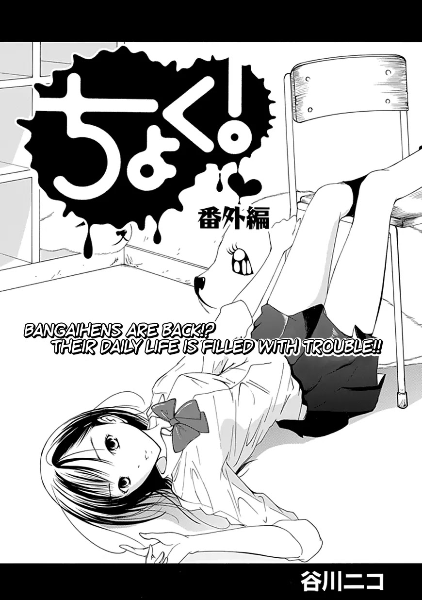 Choku! Chapter 19.5 page 1 - Chapter 19.5: Bangaihen 7