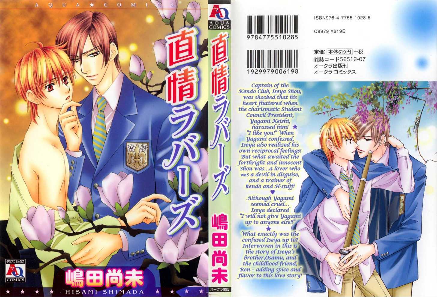 Chokujou Lovers Chapter 1 page 6 - Chapter 1 : Guileless Lovers