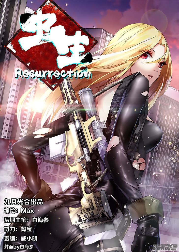 Chong Sheng - Resurrection Chapter 1 page 4 - Chapter 1 : Death is just the beginning