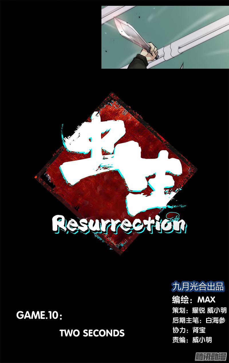 Chong Sheng - Resurrection Chapter 10 page 8 - Chapter 10
