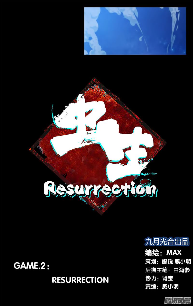 Chong Sheng - Resurrection Chapter 2 page 4 - Chapter 2 : Resurrection