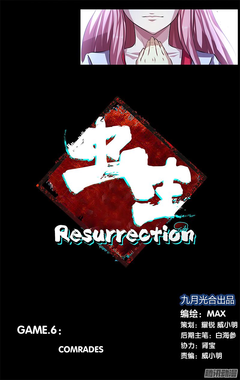 Chong Sheng - Resurrection Chapter 6 page 3 - Chapter 6