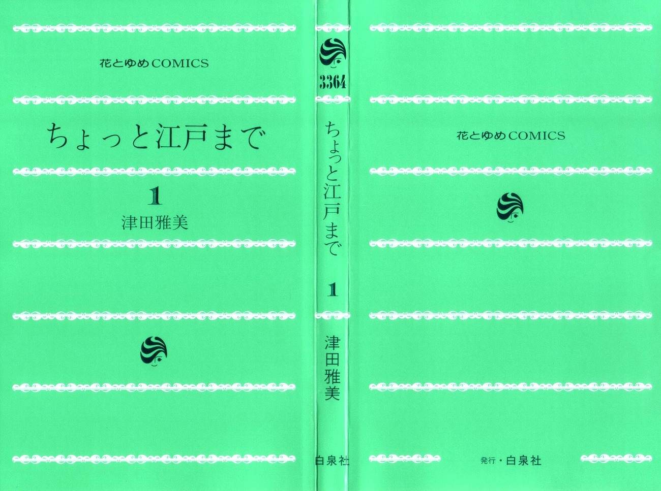 Chotto Edo Made Chapter 1 page 44 - Chapter 1: The Rose of Stone and the Sakura of Ice