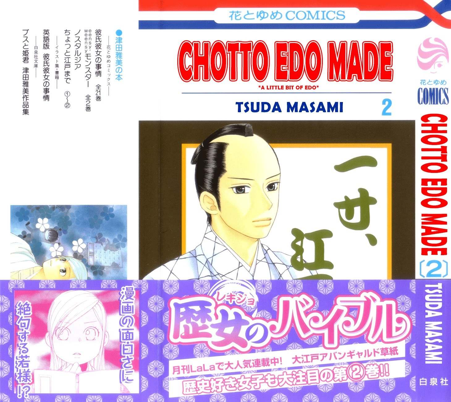Chotto Edo Made Chapter 6 page 3 - Chapter 6: No Place in this World