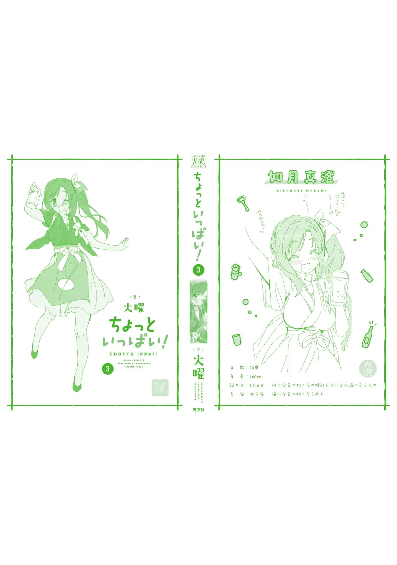 Chotto Ippai! Chapter 21 page 27 - Chapter 21: How to be a working woman