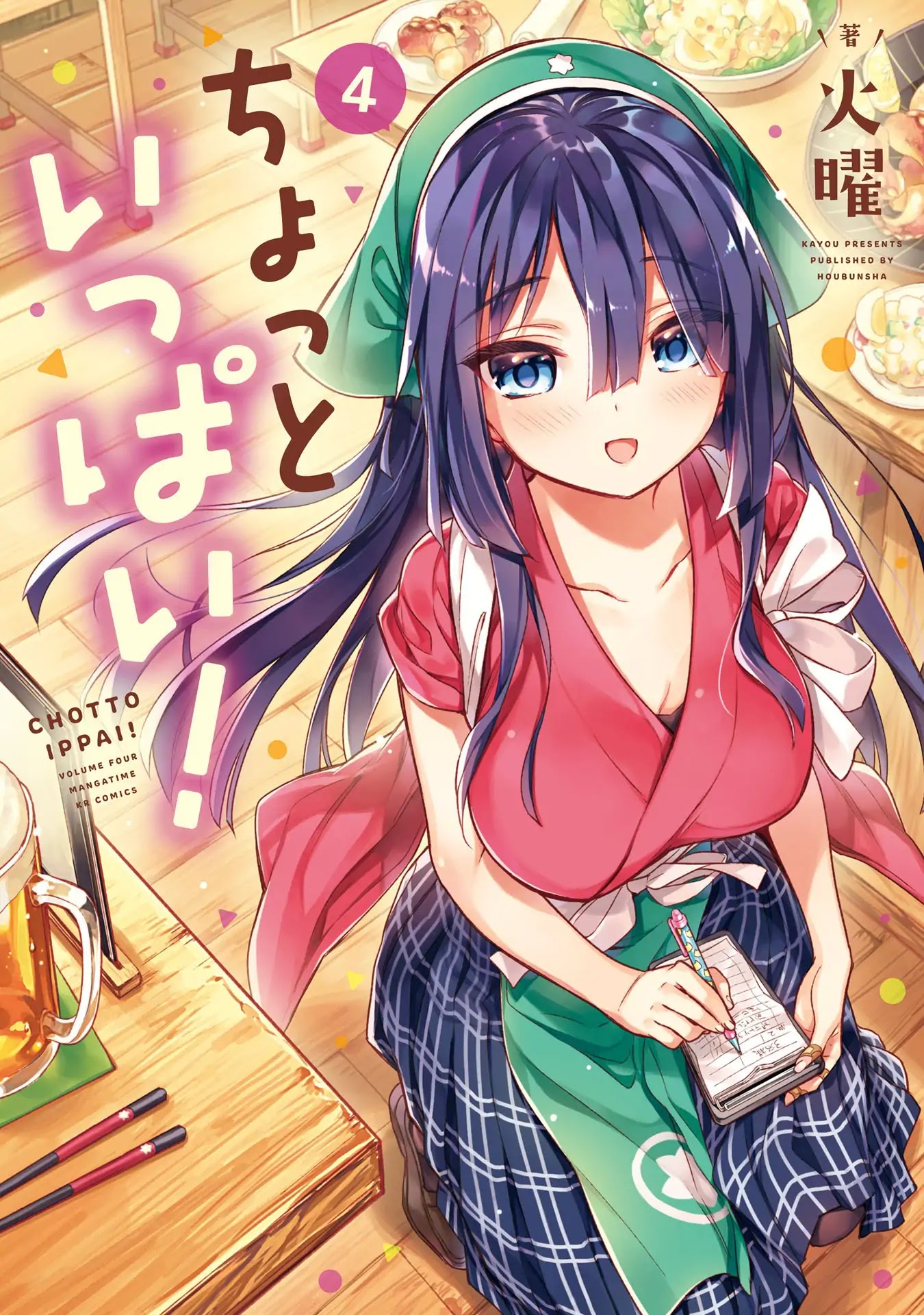 Chotto Ippai! Chapter 22 page 1 - Chapter 22: One step at a time